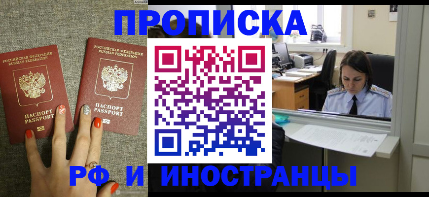 прописка законно в Черняховске