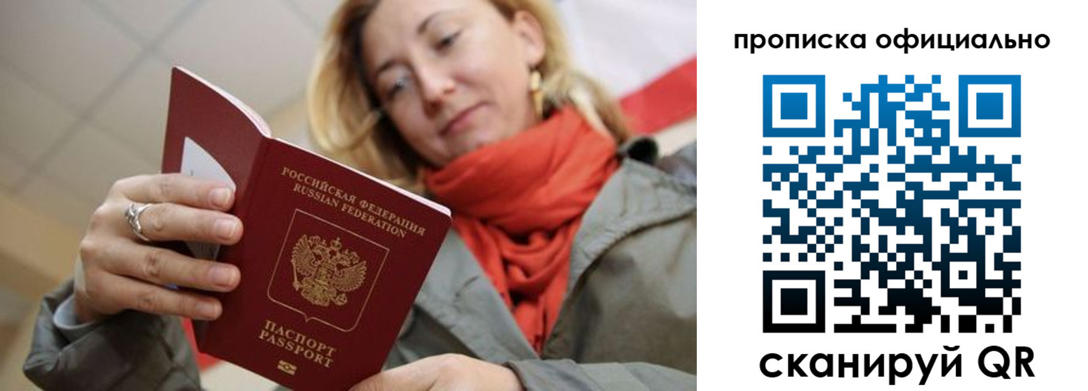 прописка поиск в Черняховске