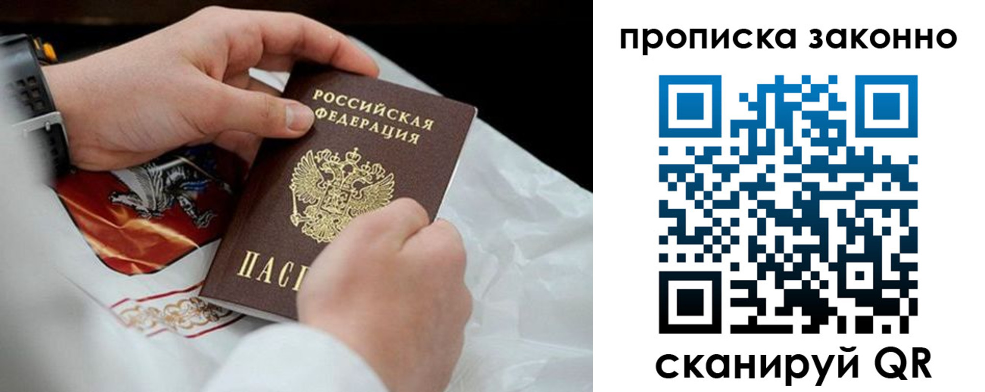 прописка в Черняховске