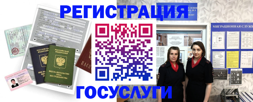 прописка штамп в Черняховске