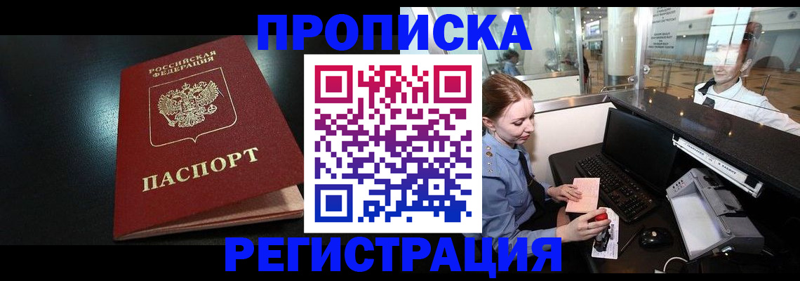 прописка ребенка в Черняховске